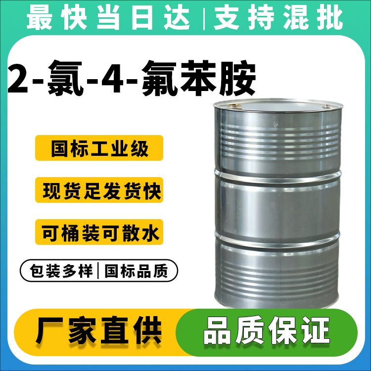 2-氯-4-氟苯胺