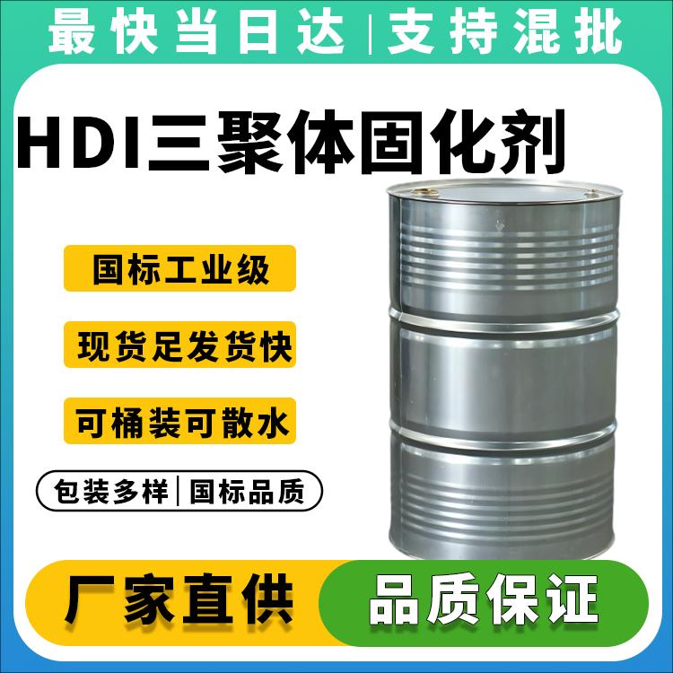 HDI三聚体固化剂