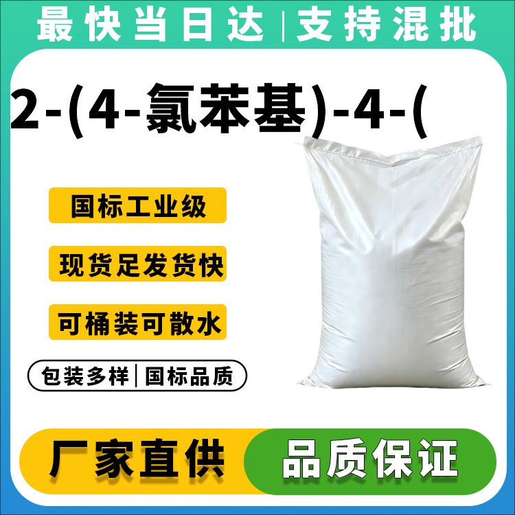 2-(4-氯苯基)-4-(二甲氨基)-2-吡啶丙胺