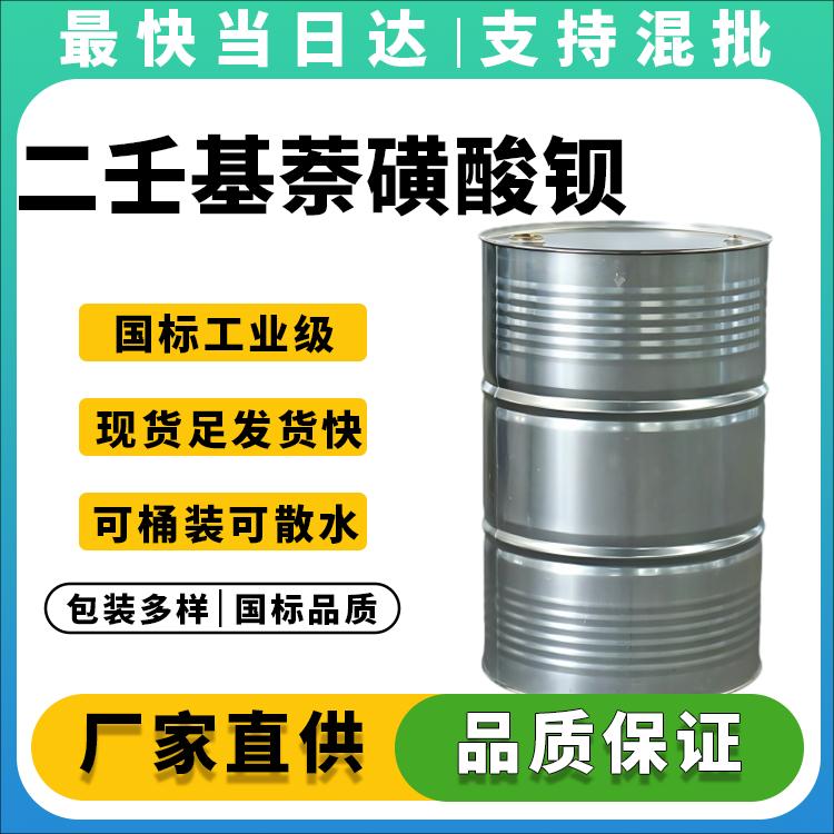 二壬基萘磺酸钡