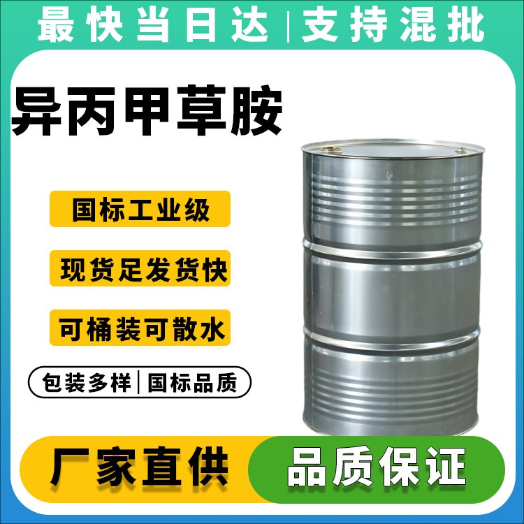 异丙甲草胺