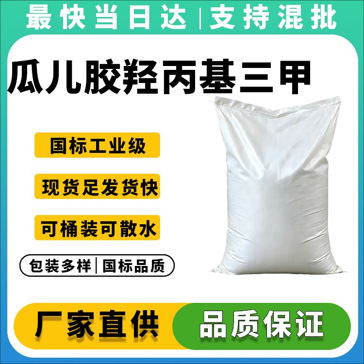 瓜儿胶羟丙基三甲基氯化铵