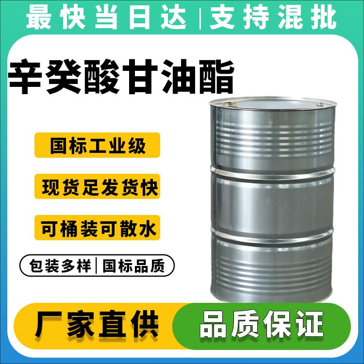 辛癸酸甘油酯