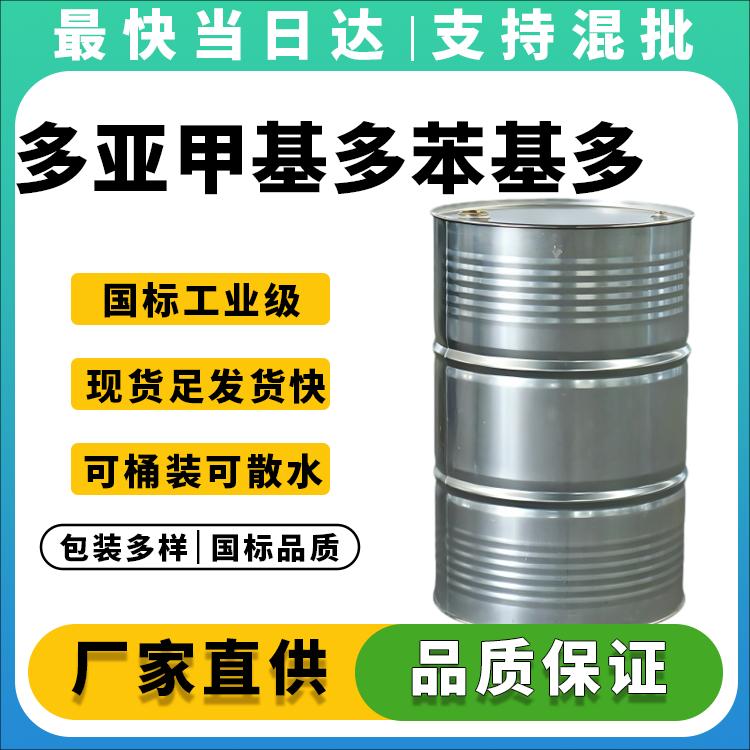 多亚甲基多苯基多异氰酸酯