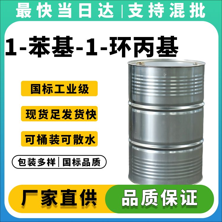1-苯基-1-环丙基甲腈