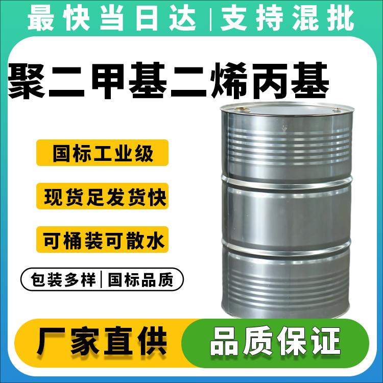 聚二甲基二烯丙基氯化铵
