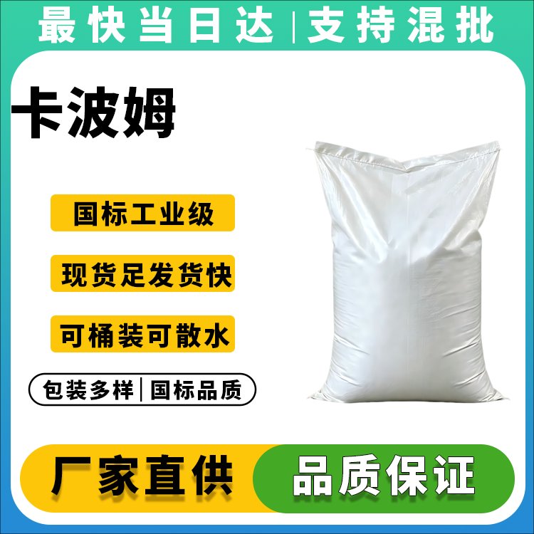 卡波姆