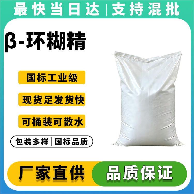 β-环糊精