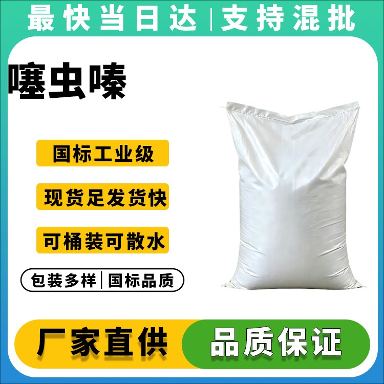 噻虫嗪