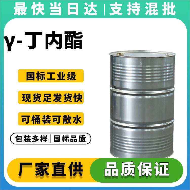 γ-丁内酯