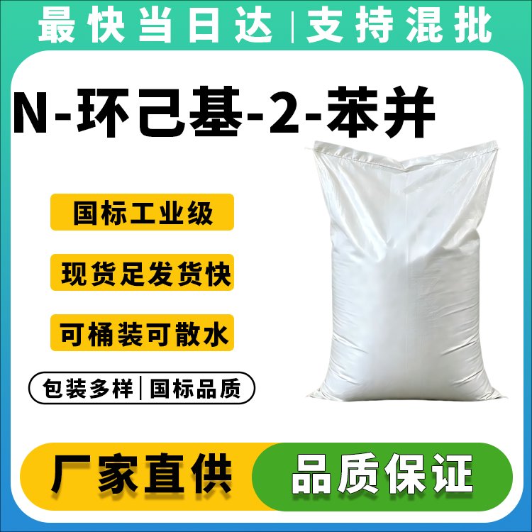 N-环己基-2-苯并噻唑次磺酰胺