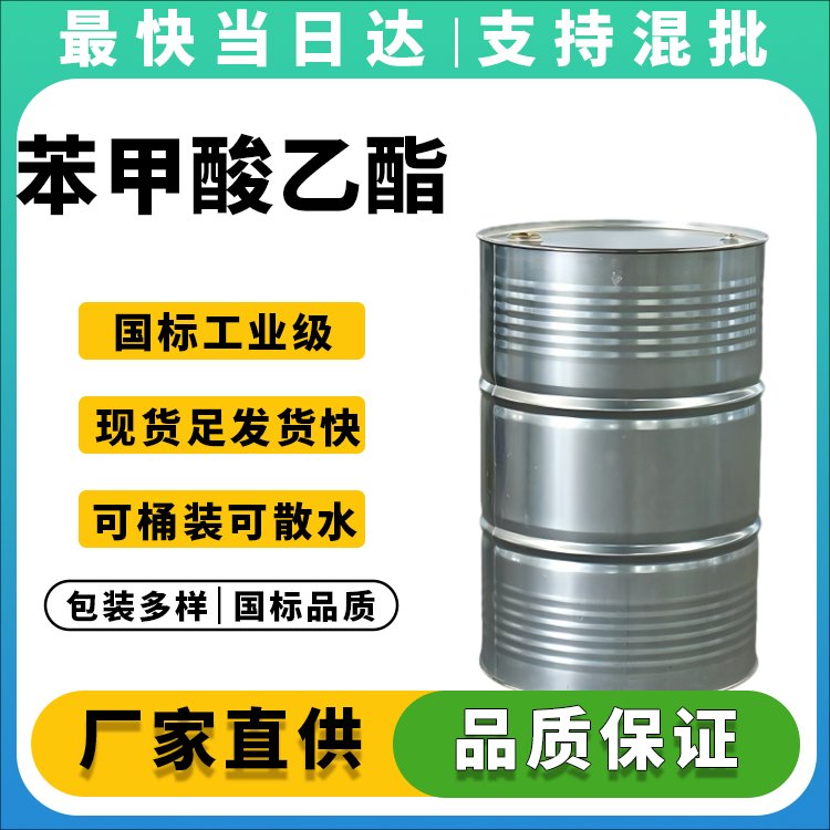 苯甲酸乙酯