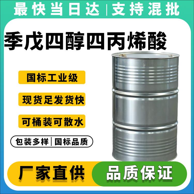 季戊四醇四丙烯酸酯