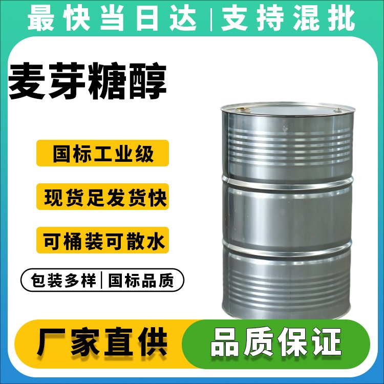 麦芽糖醇