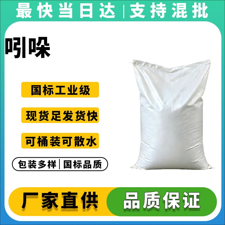吲哚