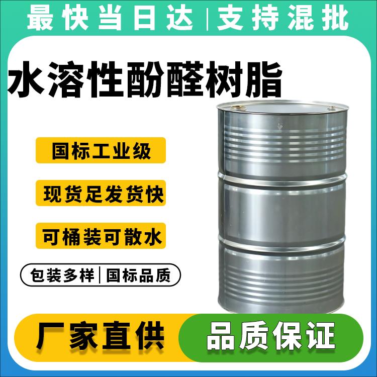 水溶性酚醛树脂