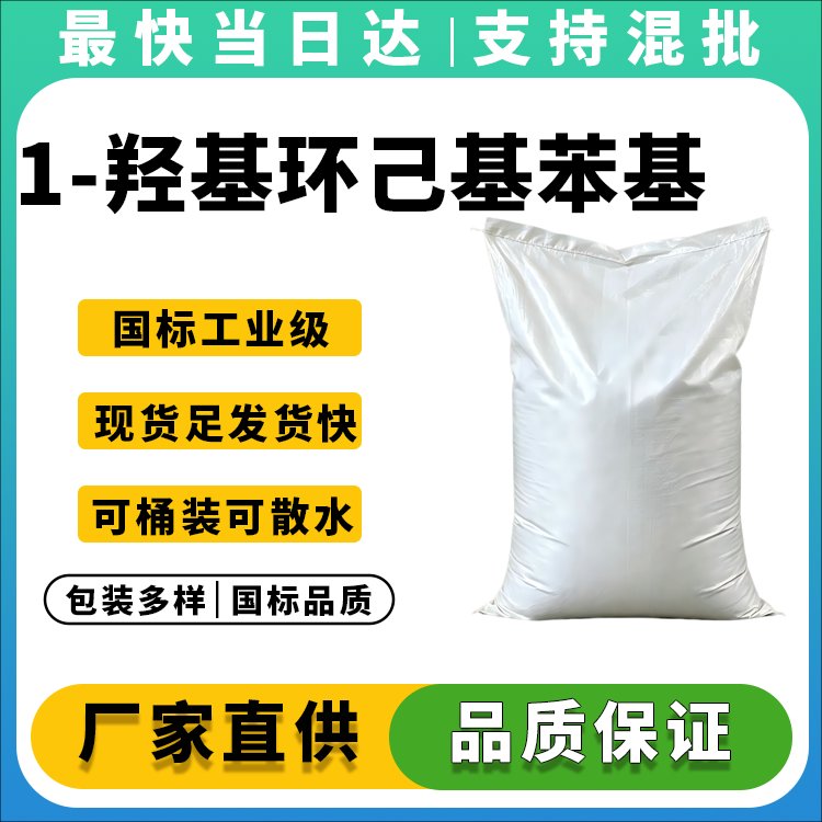 1-羟基环己基苯基甲酮