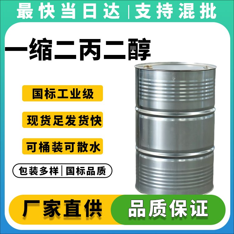 一缩二丙二醇