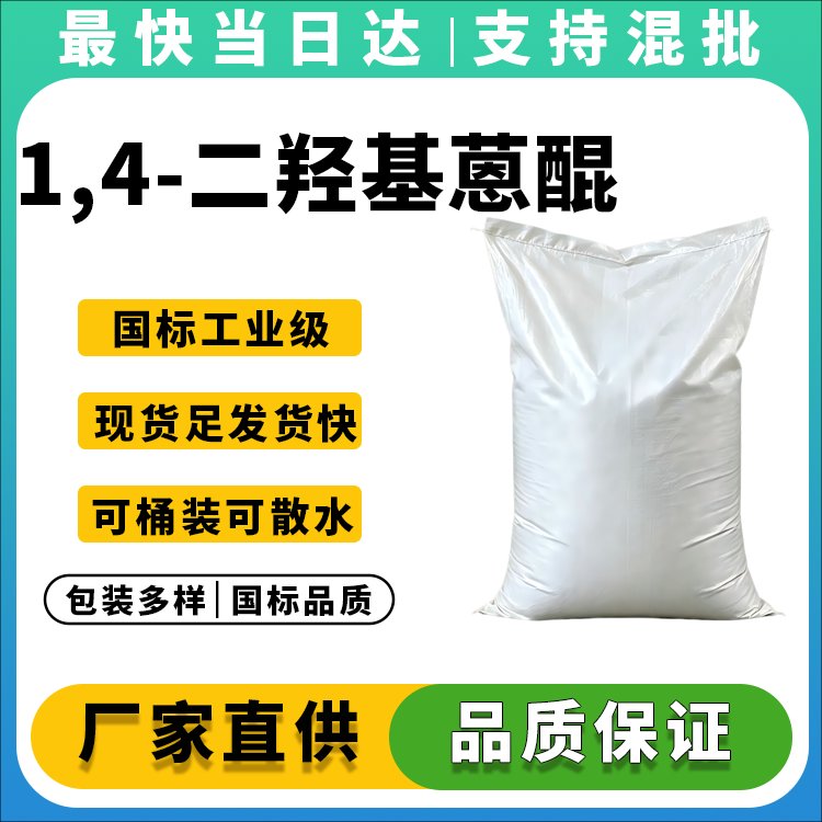 1,4-二羟基蒽醌
