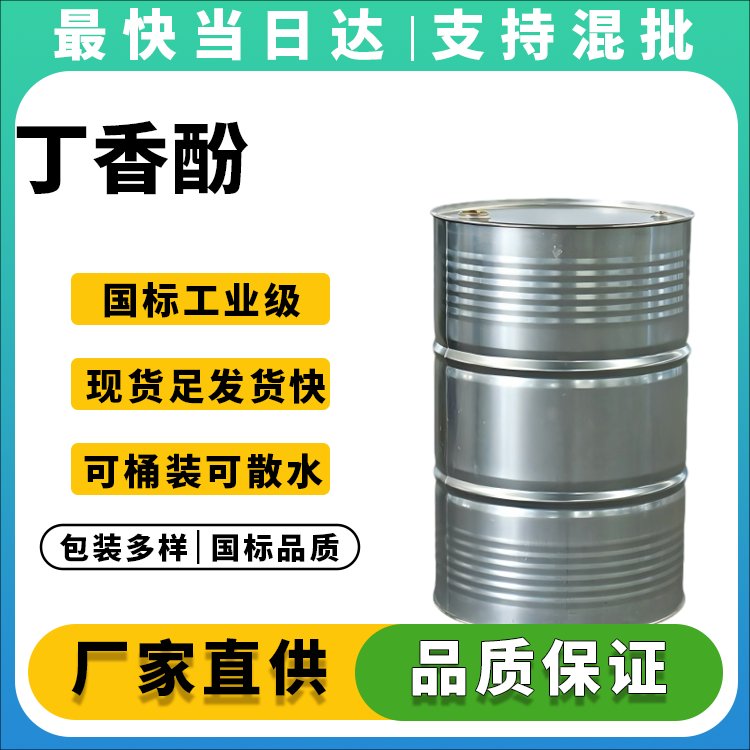 丁香酚