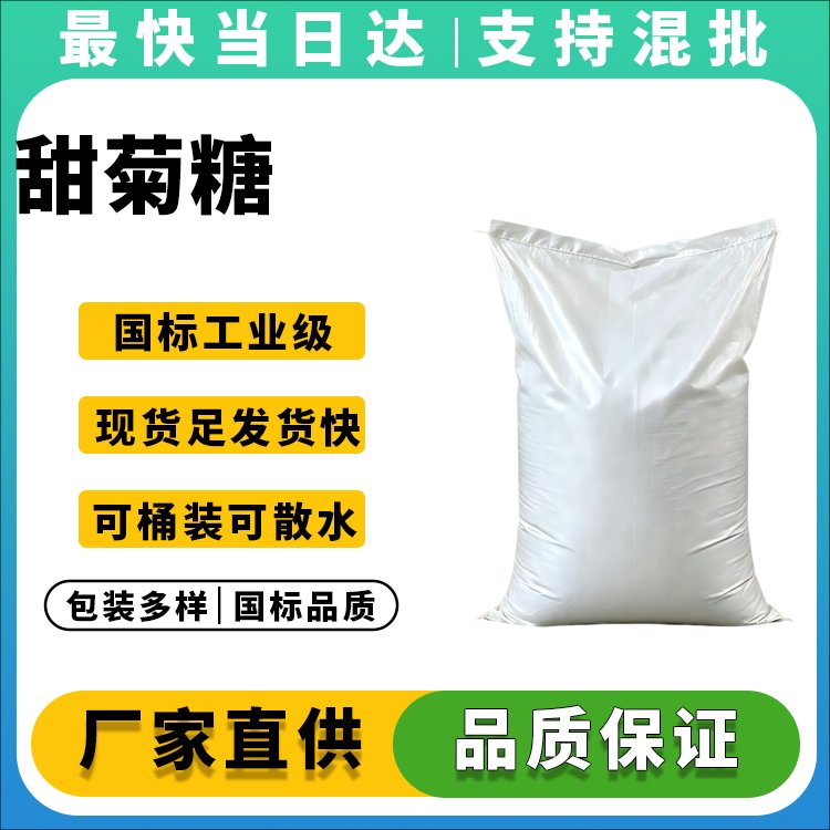 甜菊糖