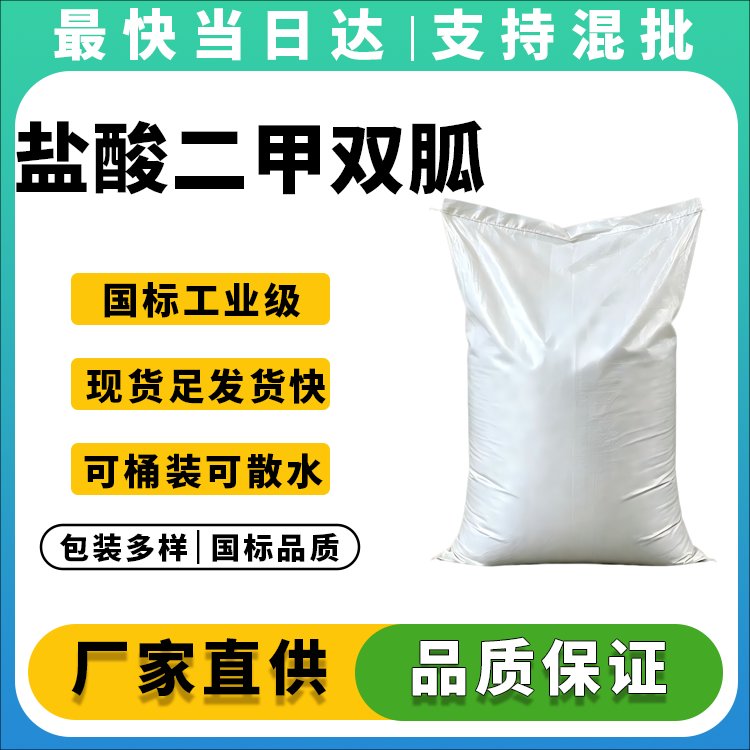 盐酸二甲双胍