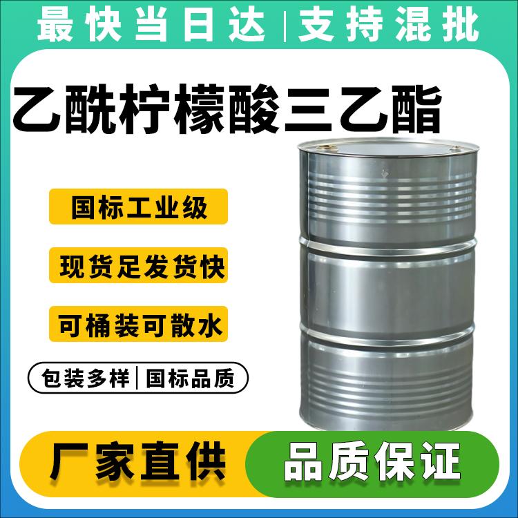 乙酰柠檬酸三乙酯