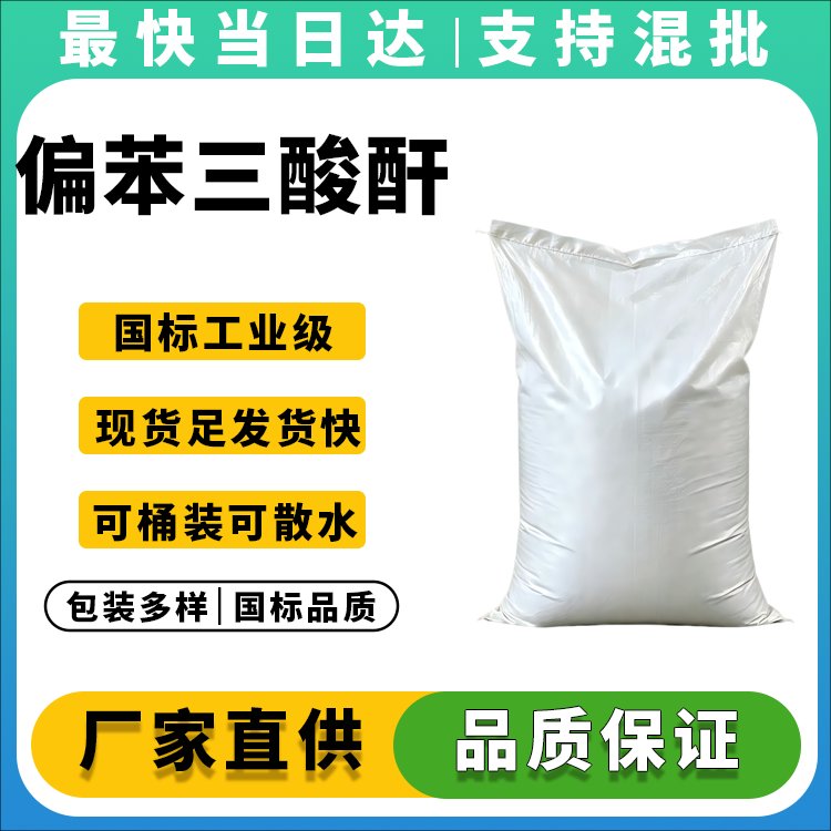 偏苯三酸酐