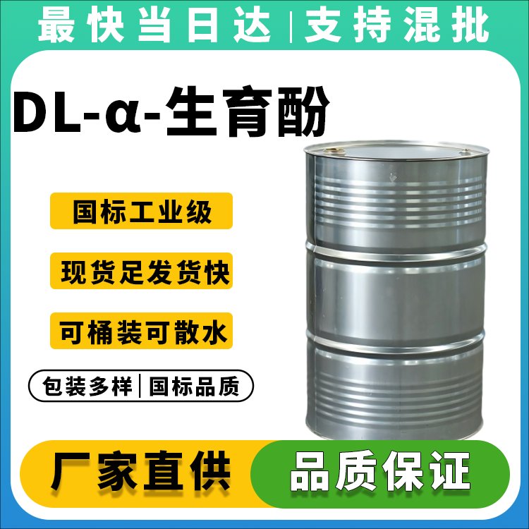 DL-α-生育酚