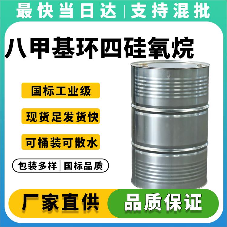 八甲基环四硅氧烷