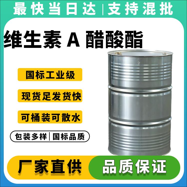 维生素 A 醋酸酯