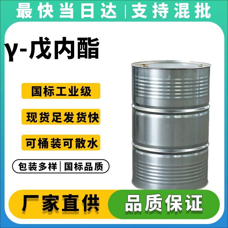 γ-戊内酯