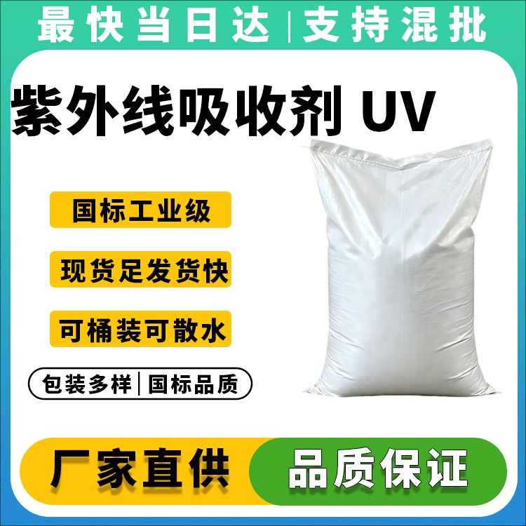 紫外线吸收剂 UV－326
