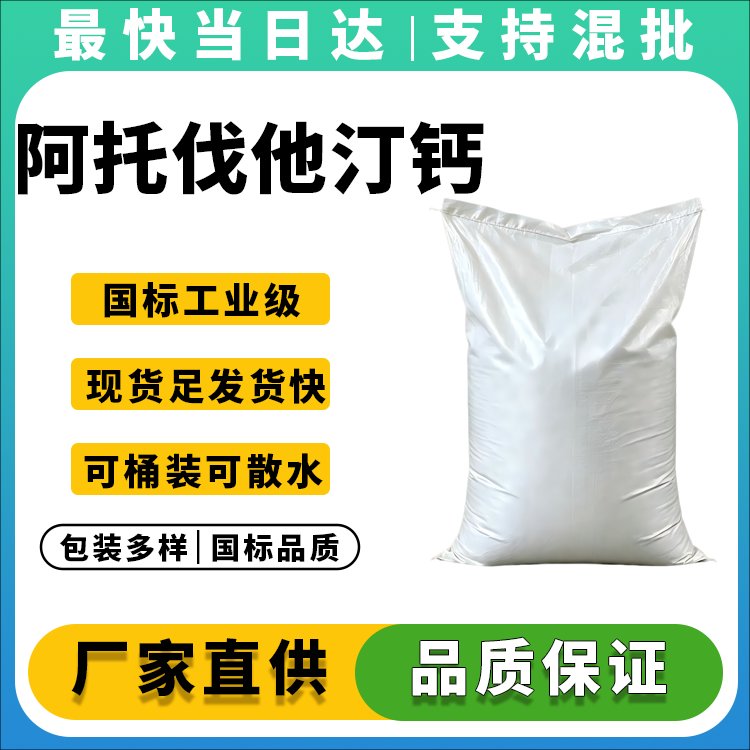 阿托伐他汀钙