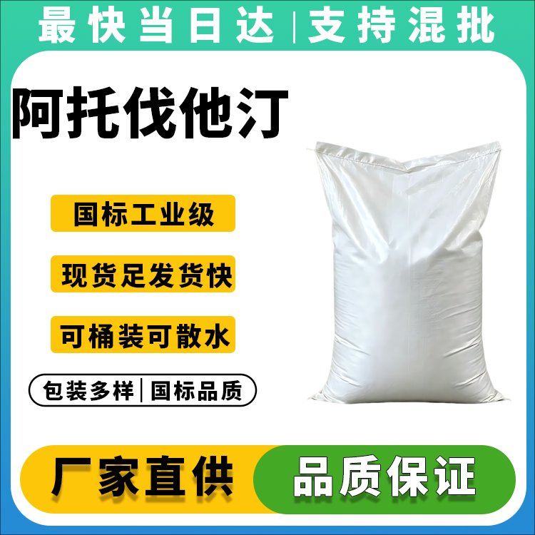阿托伐他汀