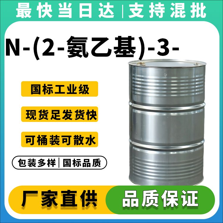 N-(2-氨乙基)-3-氨丙基三甲氧基硅烷