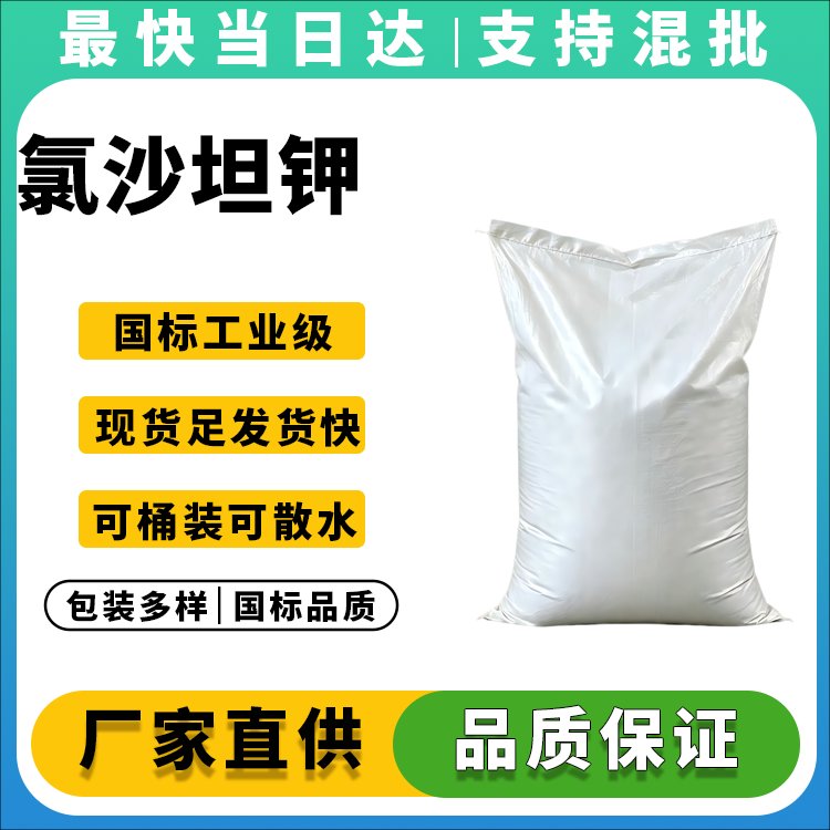 氯沙坦钾