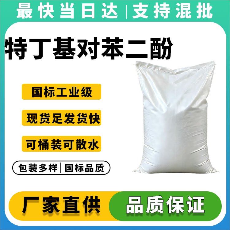 特丁基对苯二酚