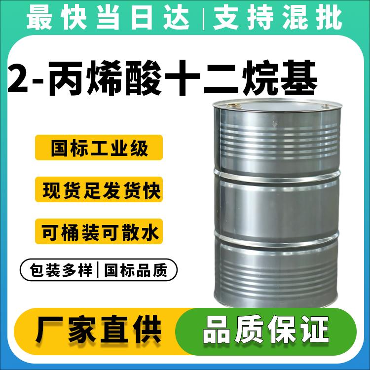 2-丙烯酸十二烷基酯