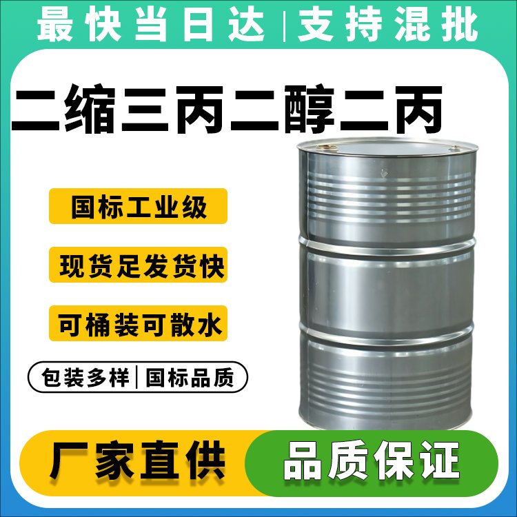 二缩三丙二醇二丙烯酸酯