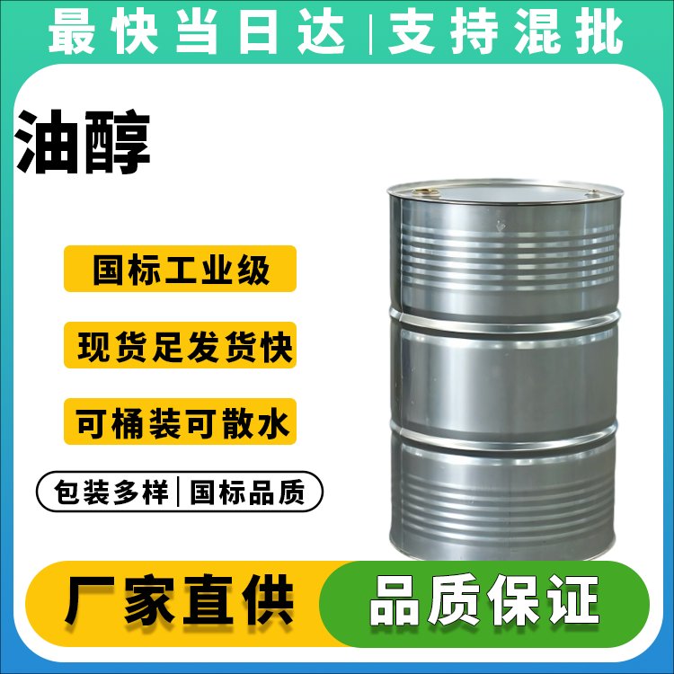 油醇
