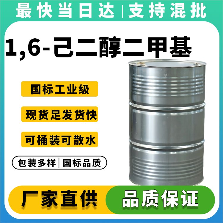 1,6-己二醇二甲基丙烯酸酯