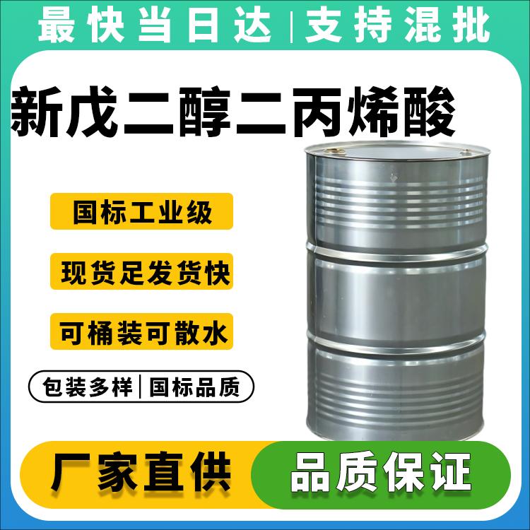 新戊二醇二丙烯酸酯
