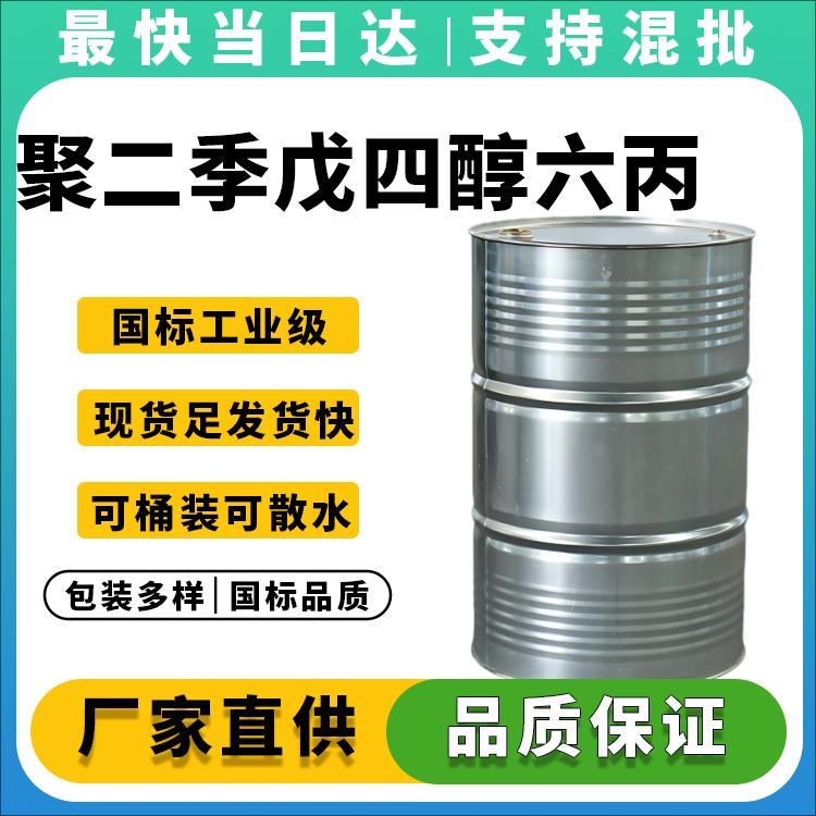 聚二季戊四醇六丙烯酸酯
