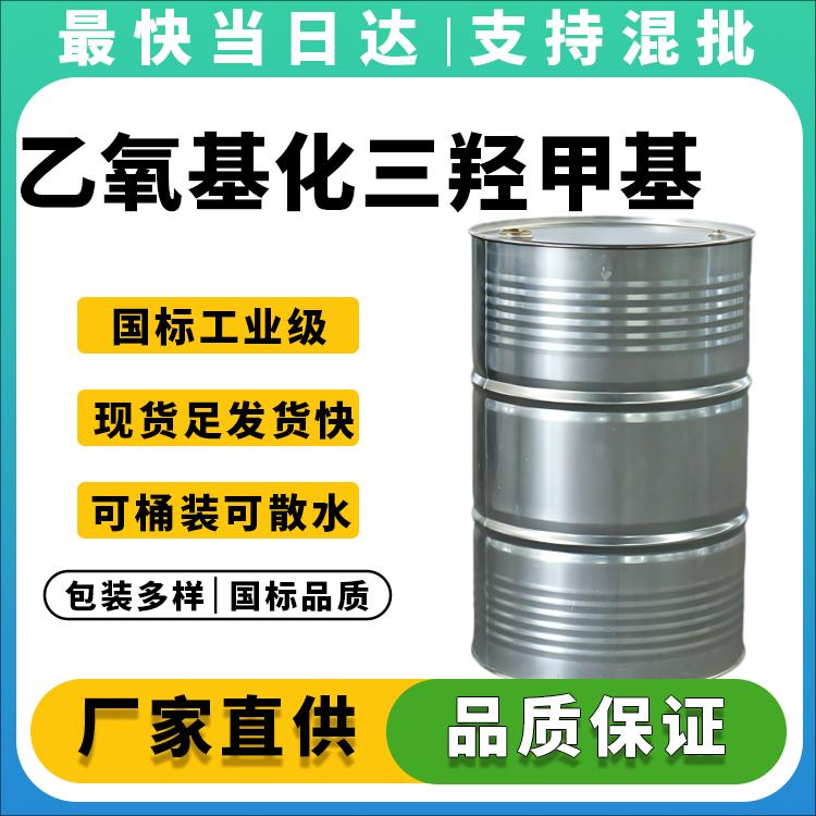 乙氧基化三羟甲基丙烷三丙烯酸酯