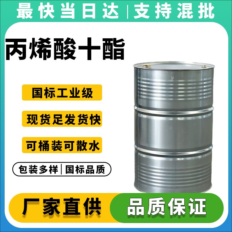 丙烯酸十酯