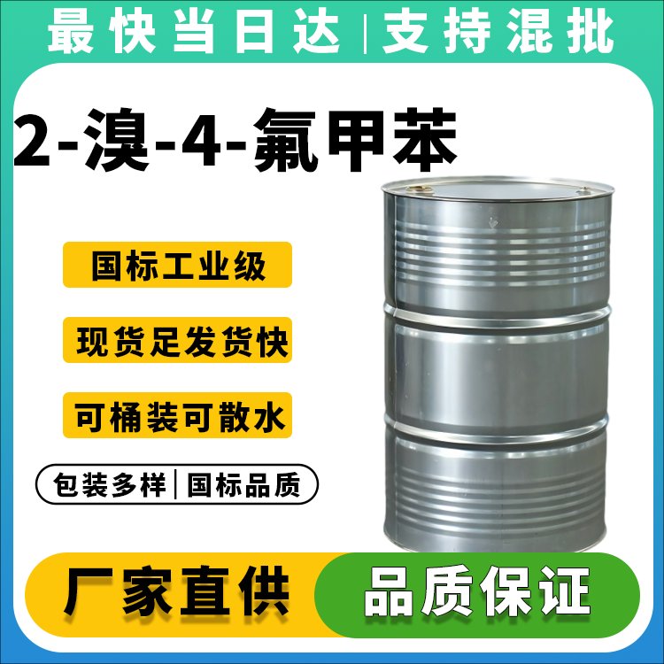 2-溴-4-氟甲苯