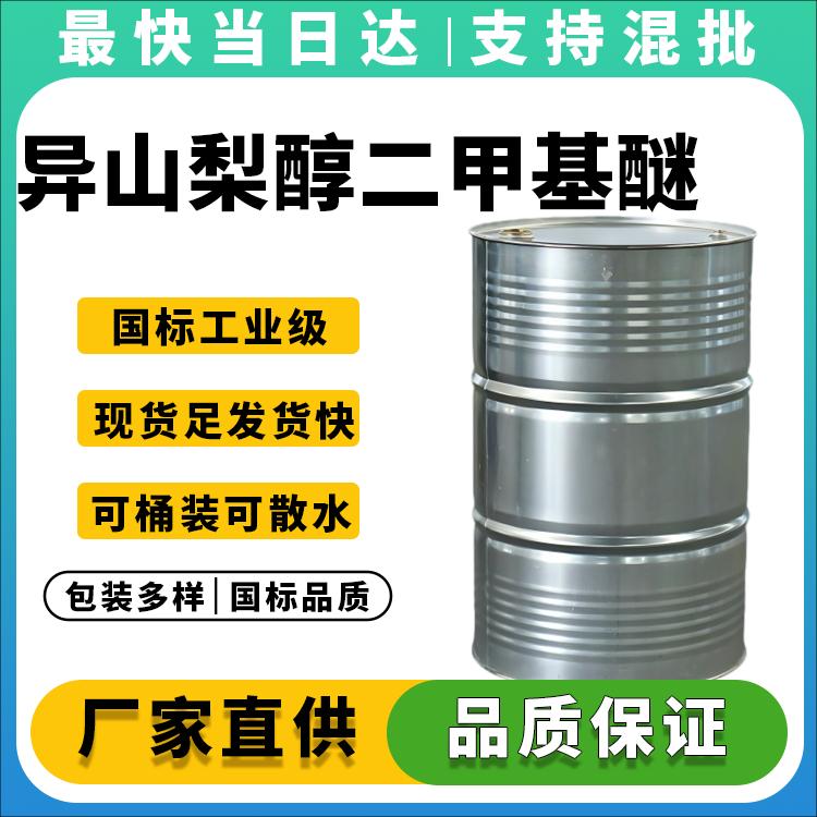 异山梨醇二甲基醚