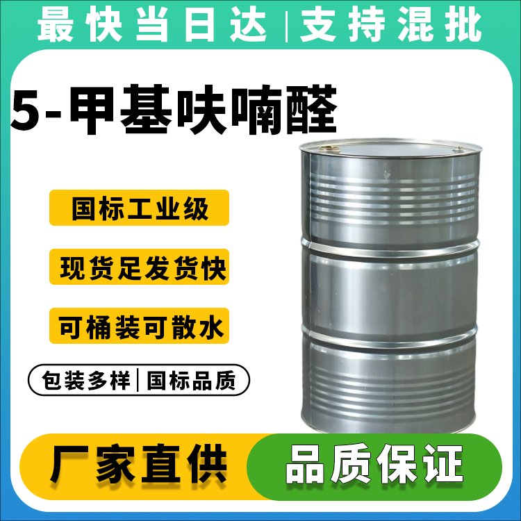 5-甲基呋喃醛