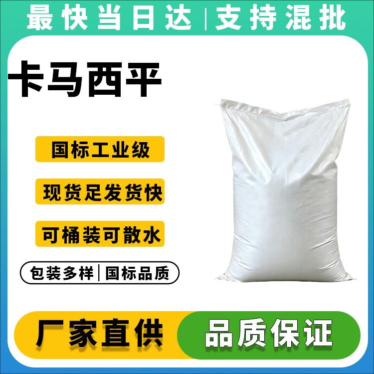 卡马西平